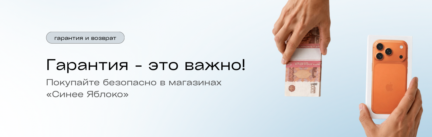 Гарантия и возврат